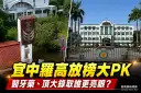 宜中、羅高放榜傳捷報～醫牙藥、台大錄取成績亮眼