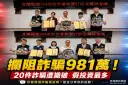 金融機構攔阻詐騙近千萬元～宜縣表揚有功行員守住民眾血汗錢