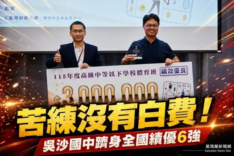 吳沙國中體育班獲全國績優肯定～全國僅15校、國中僅6校入選