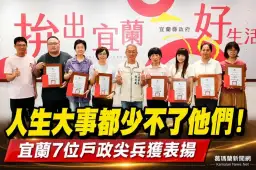 宜蘭表揚7名績優戶政人員～數位服務與社會關懷成果獲肯定