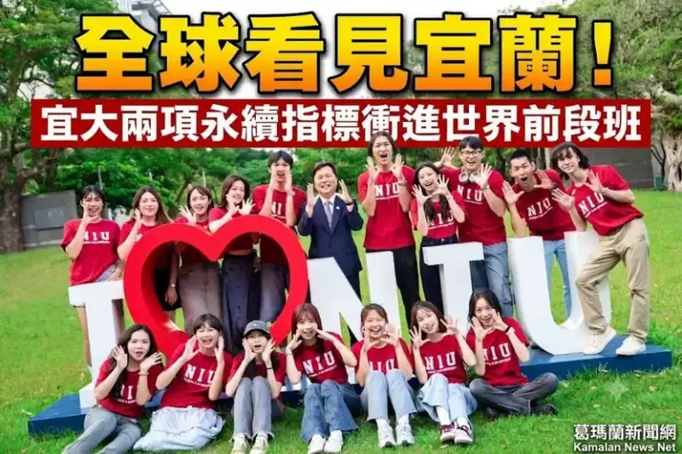 宜大永續表現再獲國際肯定～SDG9、SDG15躋身全球401至600名