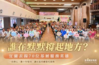 宜蘭表揚70位基層服務楷模～92歲鄰長、60年資深服務精神獲肯定