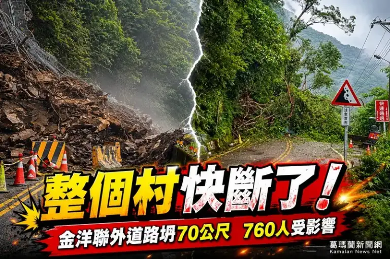 南澳金洋聯外道路坍方70公尺～縣府全力搶通、力拚今晚恢復通行【影音新聞】