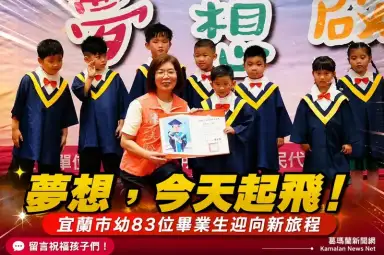 宜蘭市幼83位畢業生夢想啟程～陳美玲頒證書贈字典送祝福