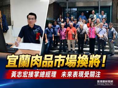 游美蘭辭任投入選戰～黃志宏接掌宜蘭肉品市場