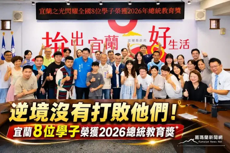 從清寒、喪親到身障挑戰～宜蘭8位學子榮獲總統教育獎肯定