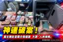 保險箱失而復得～宜警迅速逮竊嫌，被害人大讚人民保姆
