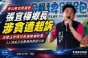 涉侵占代理村長事務費～員山鄉長張宜樺遭起訴續押禁見