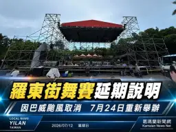 巴威颱風打亂賽程～羅東藝穗節街舞大賽延期至7月24日舉辦