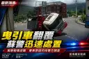 曳引車轉彎翻覆～蘇澳警迅速到場處置