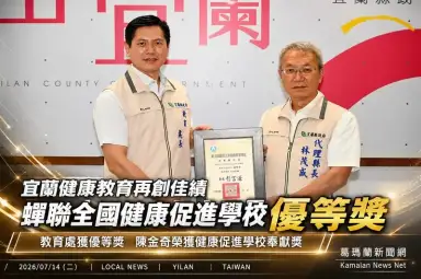 宜蘭健康教育再獲肯定～全國優等獎連霸　陳金奇獲奉獻獎殊榮