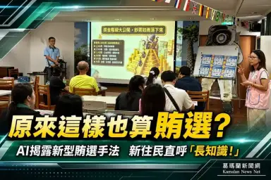 原來這樣也算賄選？～文化局AI宣導揭露新型手法