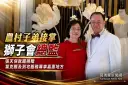 農村子弟接掌獅子會總監～張天保就職捐葉克膜、服務專車做公益