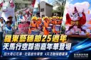 羅東藝穗節25週年～天馬行空踩街嘉年華登場【影音新聞】