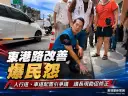 東港路人本道路惹議～張勝德籲重新檢討設計找回雙贏