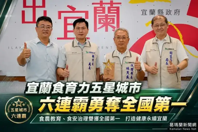 宜蘭食育力五星城市六連霸～勇奪全國第一