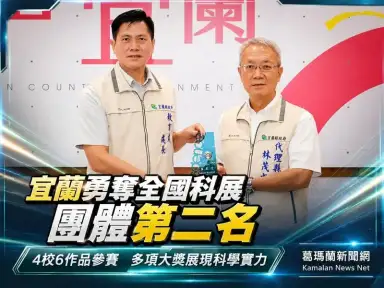 宜蘭勇奪全國科展縣市團體第二名～學子科學實力大放異彩