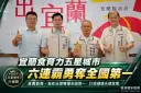 宜蘭食育力五星城市六連霸～勇奪全國第一