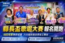縣長盃星光歌唱大賽啟動～460個名額邀全民開唱