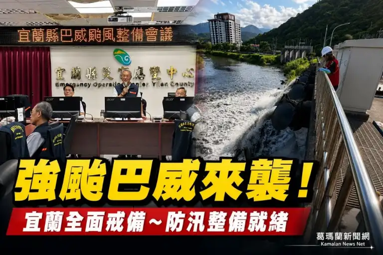 巴威來勢洶洶～宜蘭啟動防颱整備　抽水設備全面待命
