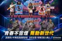 青春不冒煙～宜蘭12支舞團尬舞宣導拒菸反電子煙