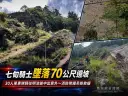 30人單車隊騎往明池途中傳意外～男騎士墜深谷呈OHCA【影音新聞】
