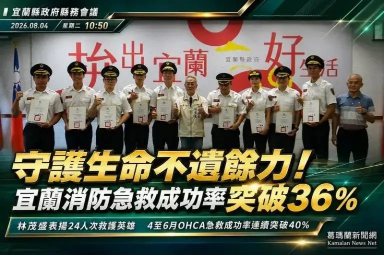 守護生命不遺餘力～宜蘭消防急救成功率突破36%