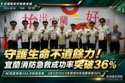 守護生命不遺餘力～宜蘭消防急救成功率突破36%