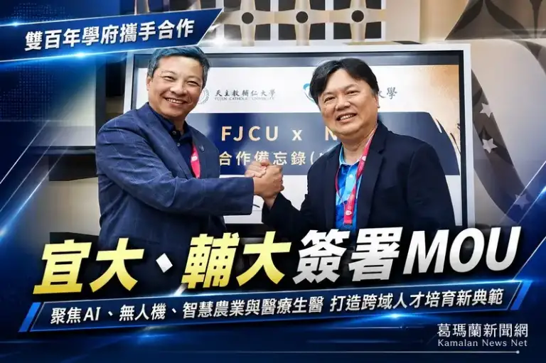 宜大、輔大啟動跨校合作～聚焦AI與無人機培育未來人才