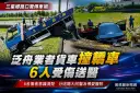 泛舟業者貨車三星路口撞轎車～6人受傷送醫【影音新聞】