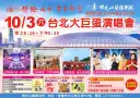 佛光山傳燈六十～10月3日相約台北大巨蛋　音樂劇、群星演唱會登場