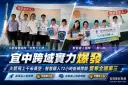 宜中學子跨域實力爆發～火箭競賽、智慧鐵人雙奪全國第三【影音直播/新聞】
