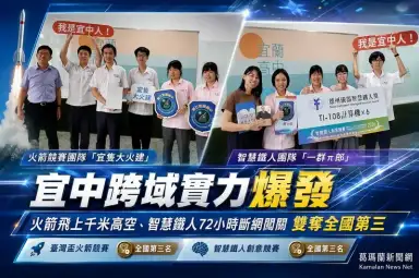 宜中學子跨域實力爆發～火箭競賽、智慧鐵人雙奪全國第三【影音直播/新聞】