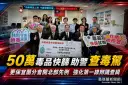 更保宜蘭分會開北部先例~捐50萬助警添購毒品快篩查毒駕
