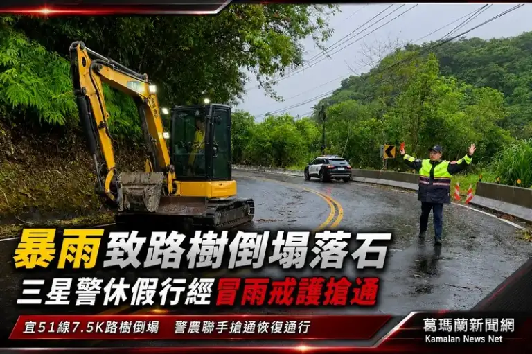 暴雨襲宜蘭山區～路樹落石阻宜51線　三星警休假遇上冒雨戒護搶通