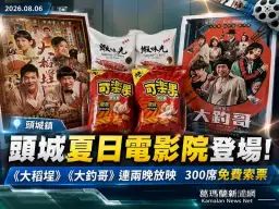 找回昔日戲院熱鬧時光～頭城8/24、25夏日電影院連兩晚登場、300席免費索票