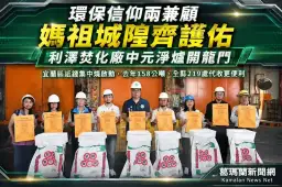 環保信仰兩兼顧～利澤焚化廠中元淨爐、媽祖城隍齊坐鎮
