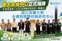 宜大成立永續發展暨校務研究中心～彭啓明見證揭牌深化ESG治理