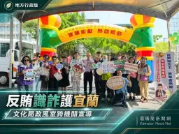熱血護稅廉政行登場～文化局政風室聯手宣導反賄識詐