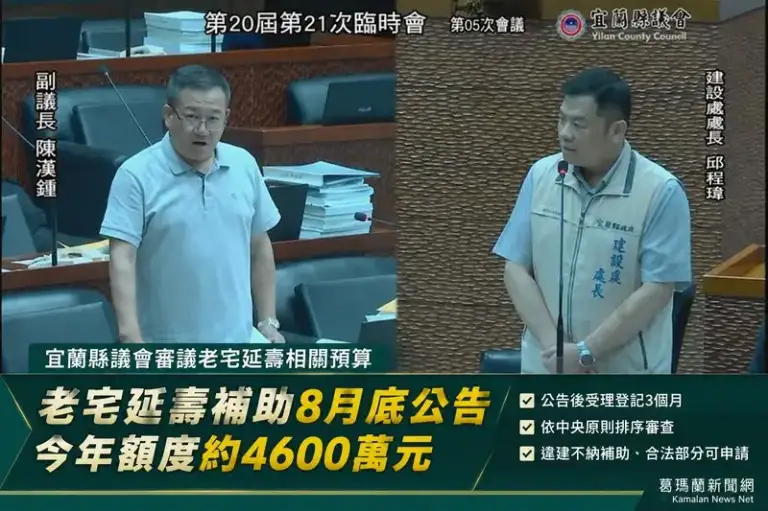 宜蘭老宅延壽補助8月底公告～額度4600萬、違建不能補合法部分可申請