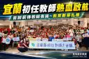 初任教師宜蘭啟航～首辦薪傳教師表揚傳承教育經驗