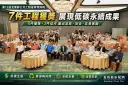 第15屆宜蘭公共工程優質獎揭曉～7件工程展現低碳永續成果