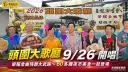 超級卡司齊聚頭城！「2026頭圍大歌廳」9月26日大武路登場 金曲美食陪你嗨一晚
