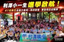 利澤國小新生入學不一樣～41名小一生走進文昌祠行進學古禮