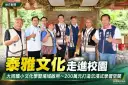 大同國小泰雅文化學習場域啟用～讓校園成為孩子的文化教室
