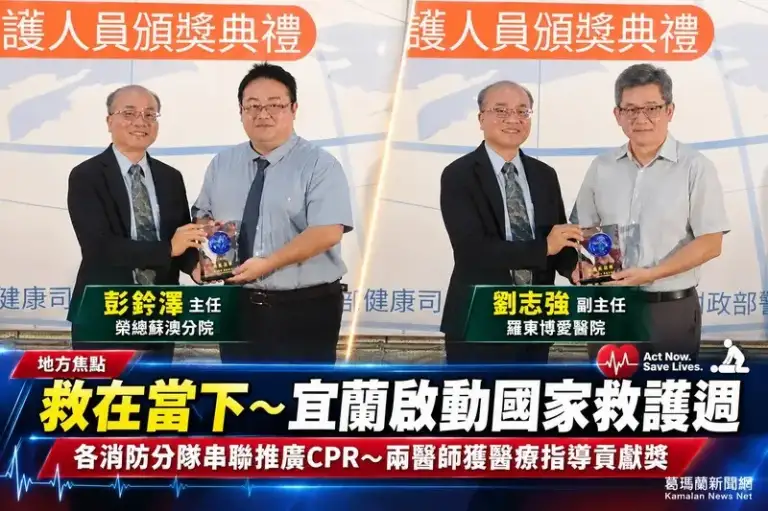 救在當下～宜蘭啟動國家救護週