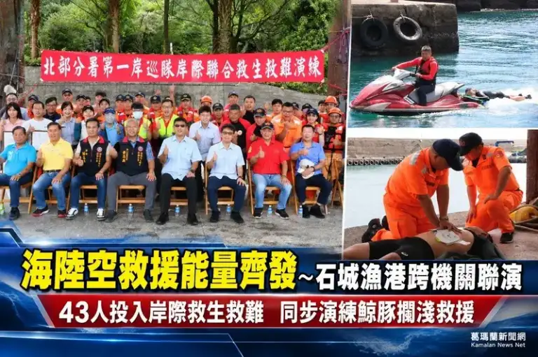 岸際救生兼顧海洋保育～海巡跨機關聯演強化應變