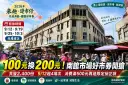 宜蘭南館市場「團圓好市券」開跑～100元換200元 滿額再送限定茄芷袋