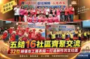 五結16社區齊聚交流～32位績優志工獲表揚打造「韌性網絡 人本共生」