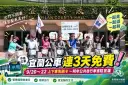無車日連3天搭公車免費～宜蘭9月20日起免刷卡【線上直播】